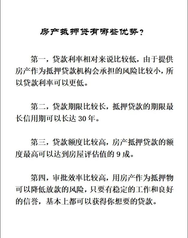 东莞厚街房产抵押经营贷款利率(东莞房产抵押贷款可贷款几成)